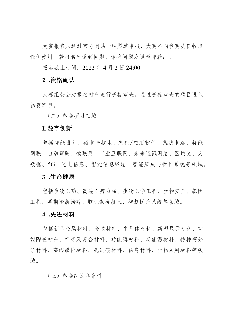 首届中国—中东欧国家青年创新创业大赛组织方案.docx_第2页