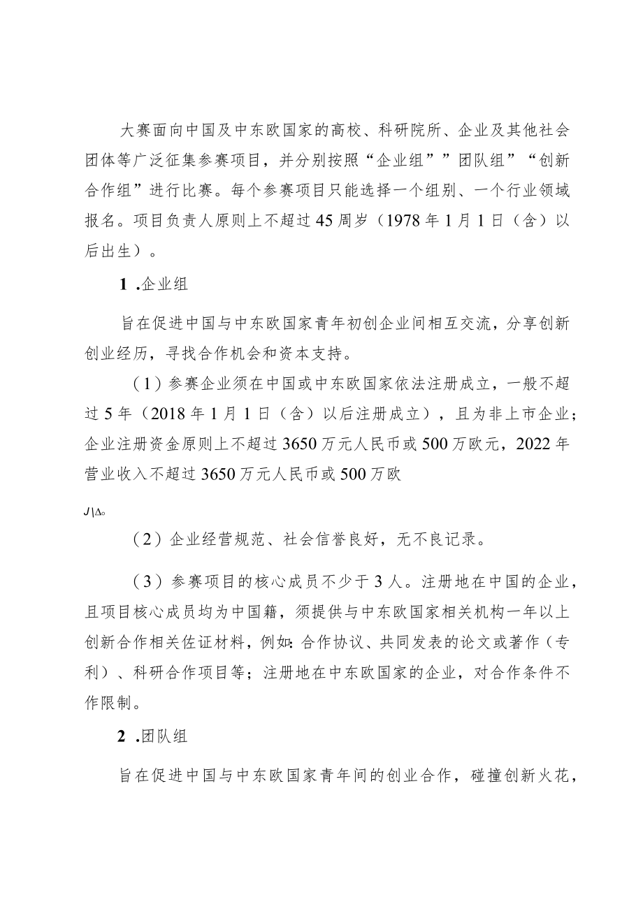 首届中国—中东欧国家青年创新创业大赛组织方案.docx_第3页