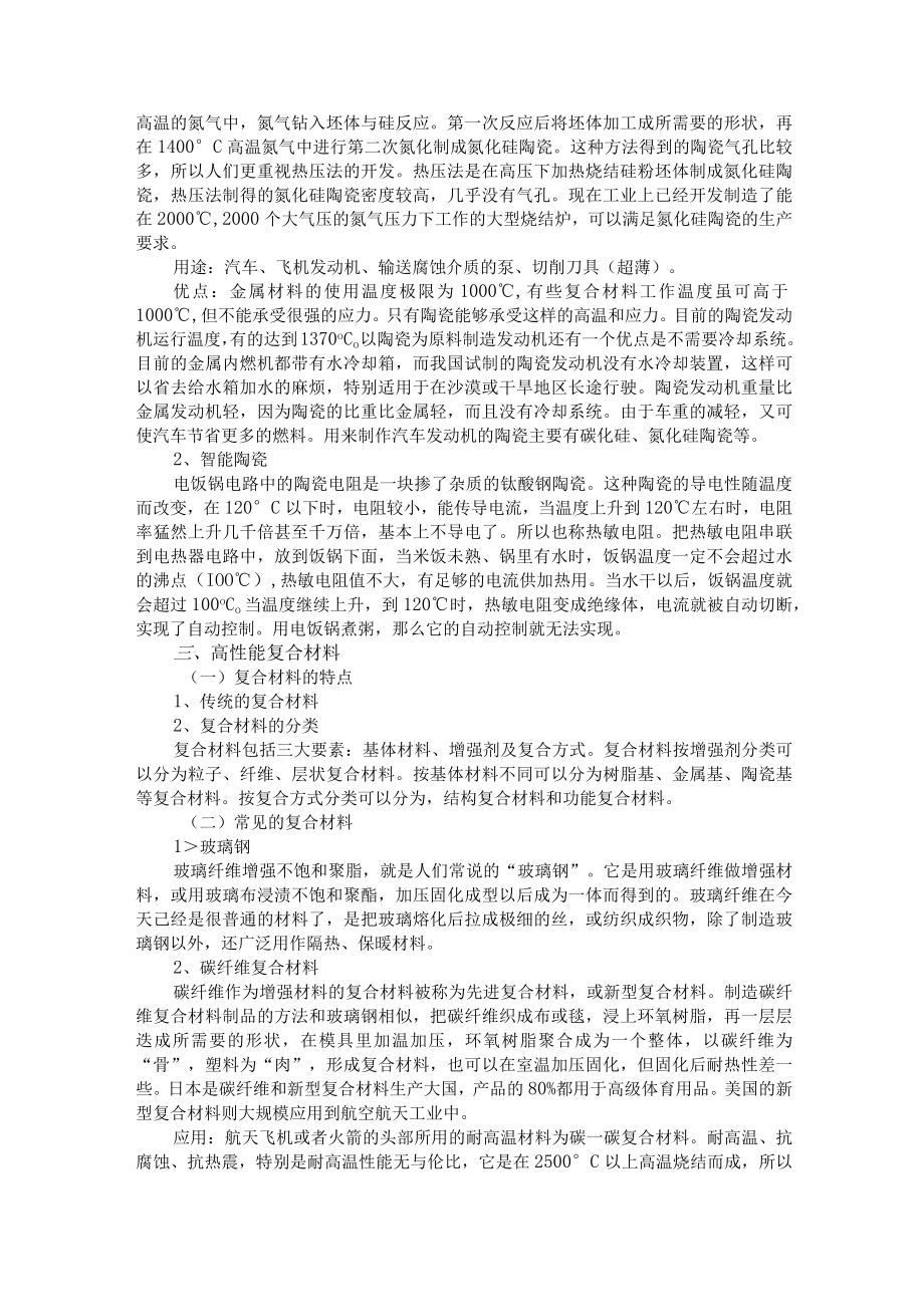 渭南师院科学技术概论教案10材料技术与能源技术.docx_第3页