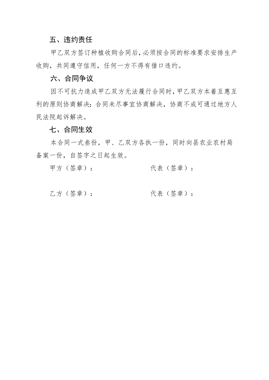 青贮玉米秸秆种植收购合同参考.docx_第2页