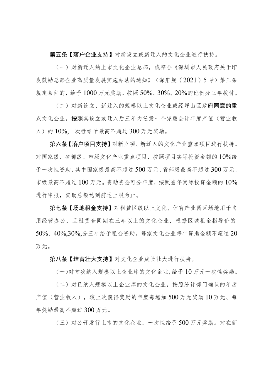 深圳市坪山区文化产业发展专项资金管理办法（征求意见稿）.docx_第2页