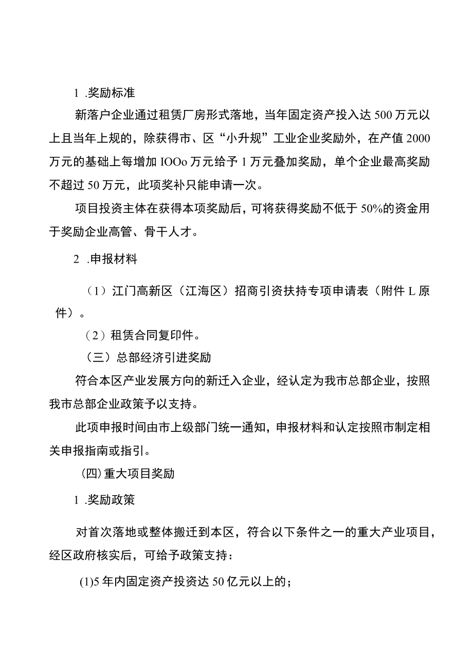 江门高新区（江海区）招商引资扶持办法实施细则（征求意见稿）.docx_第2页