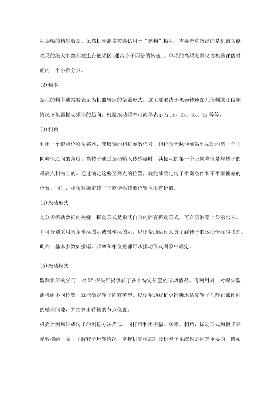 汽轮机TSI系统详解.docx_第3页