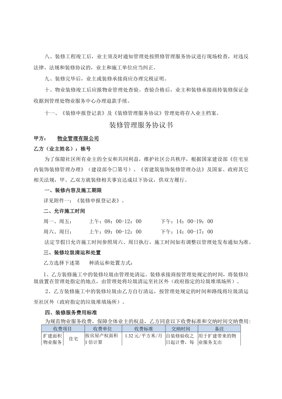 物业装修管理服务指南（物业管理有限公司 ）.docx_第2页