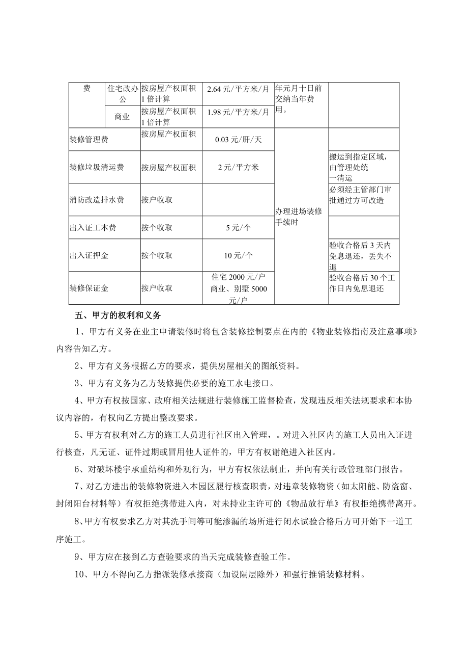 物业装修管理服务指南（物业管理有限公司 ）.docx_第3页