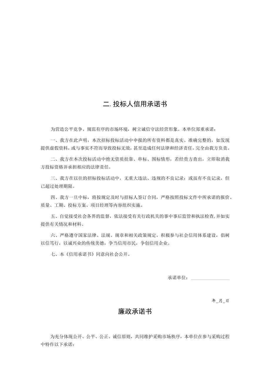 门球场工具房工程招标文件.docx_第3页