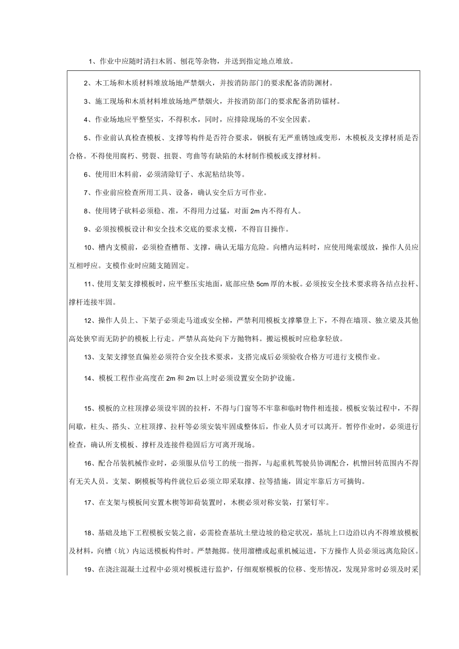 地上模板安全技术交底.docx_第2页