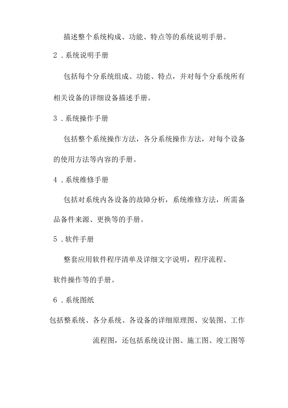 机电及交安工程互通立交监控设施系统施工技术文件资料管理办法.docx_第2页