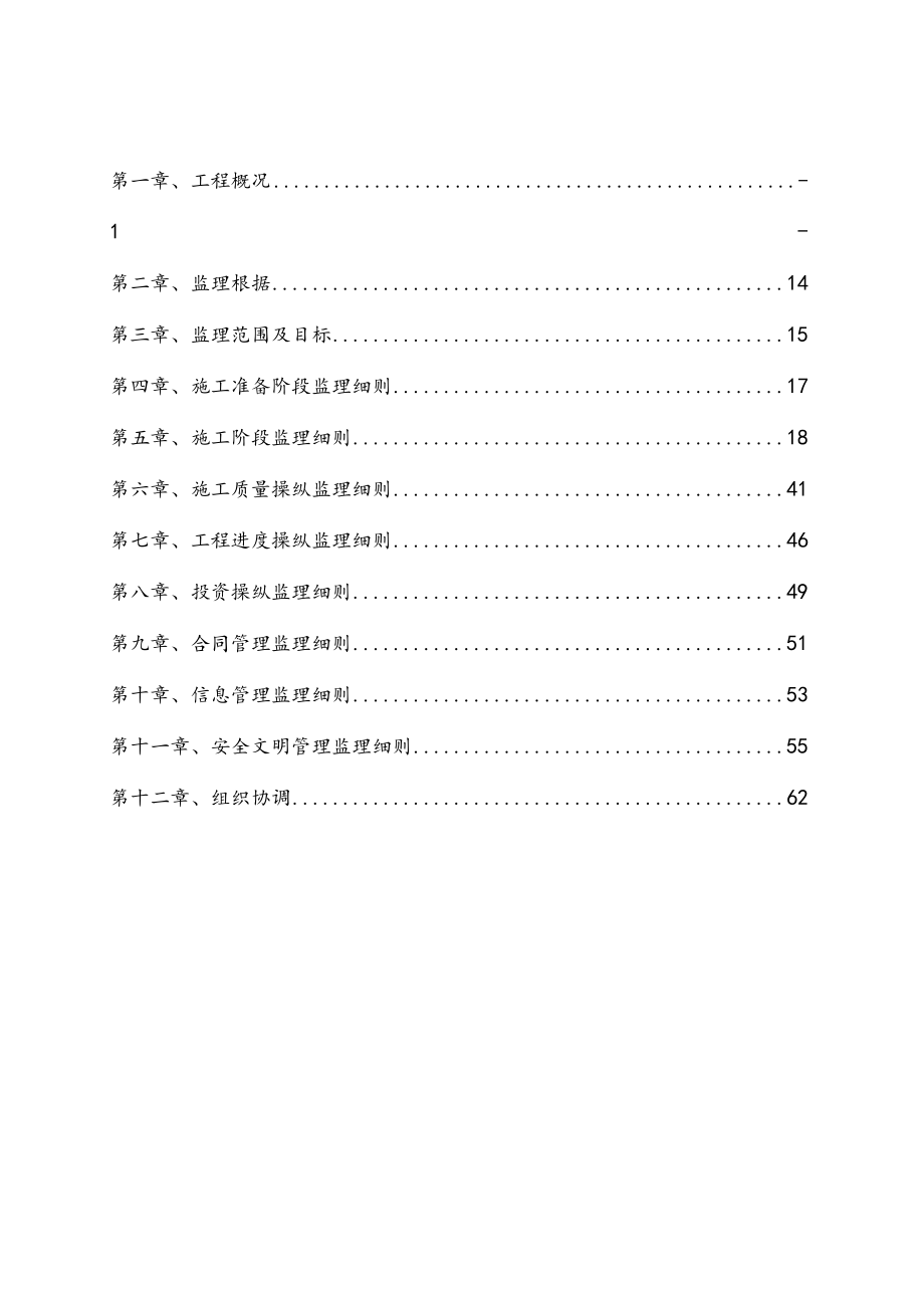 市政道路工程监理细则(doc 60页).docx_第2页