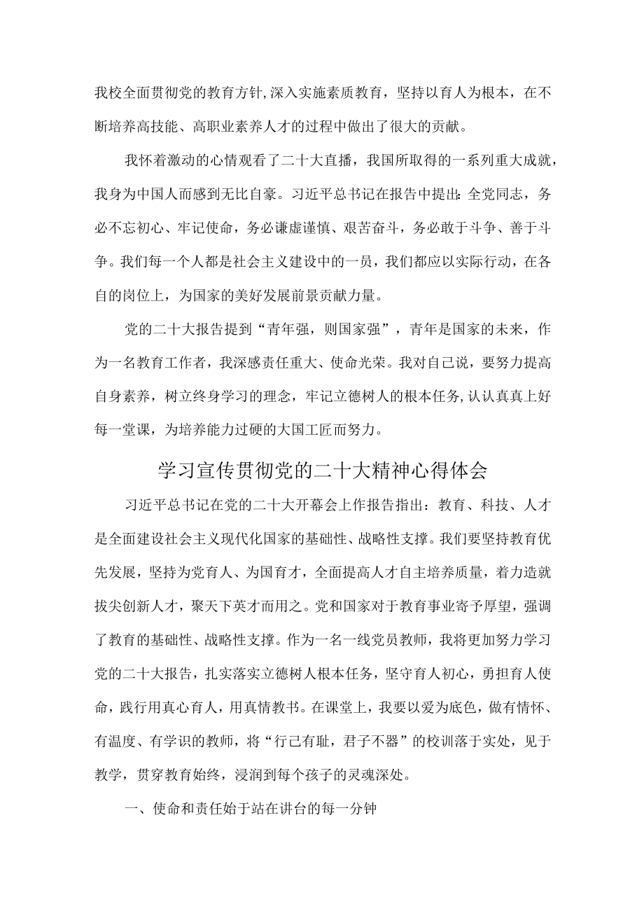 中学年级主任学习宣传贯彻党的二十大精神心得体会合辑五篇.docx_第3页