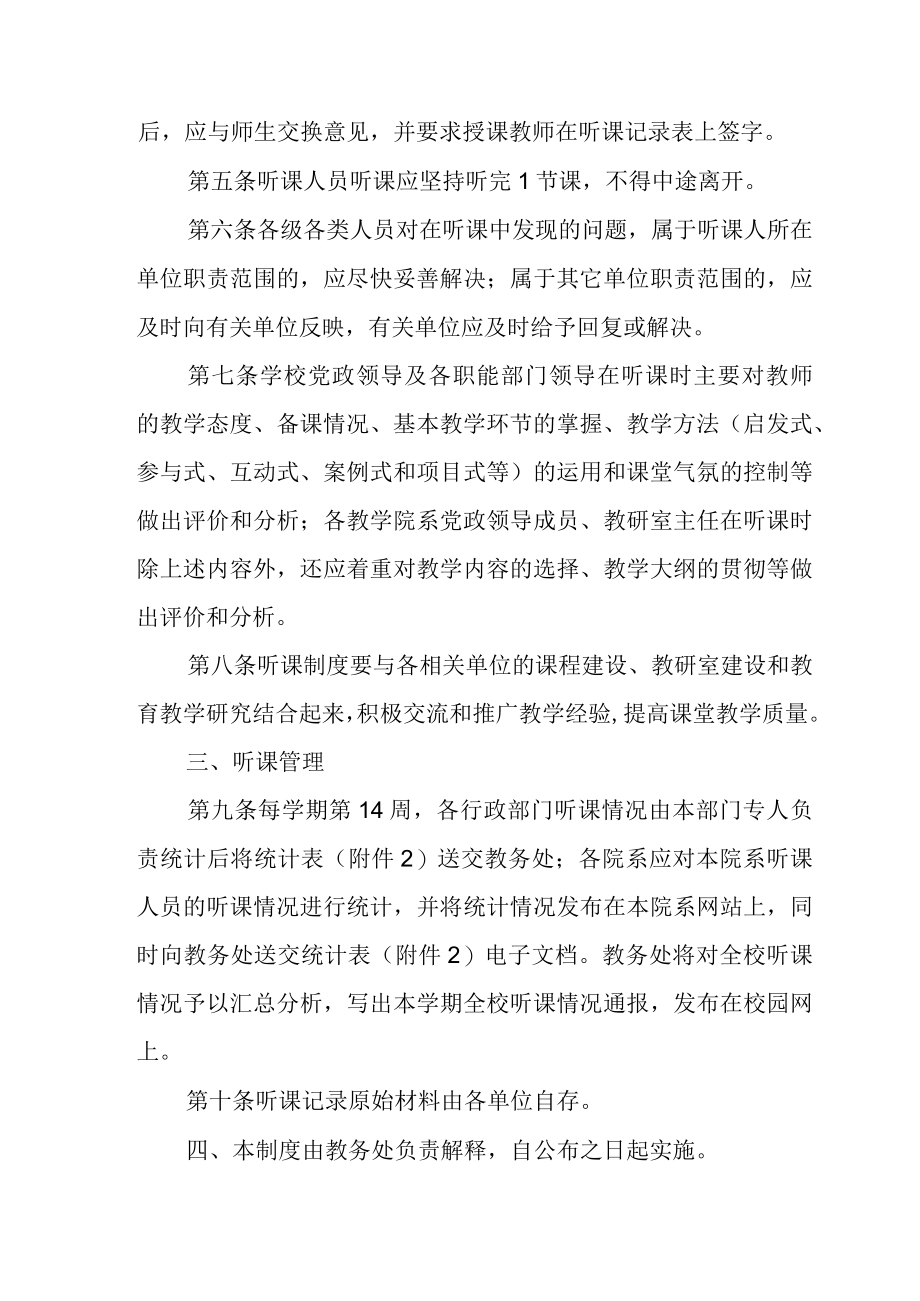 学院三级干部听课制度.docx_第2页