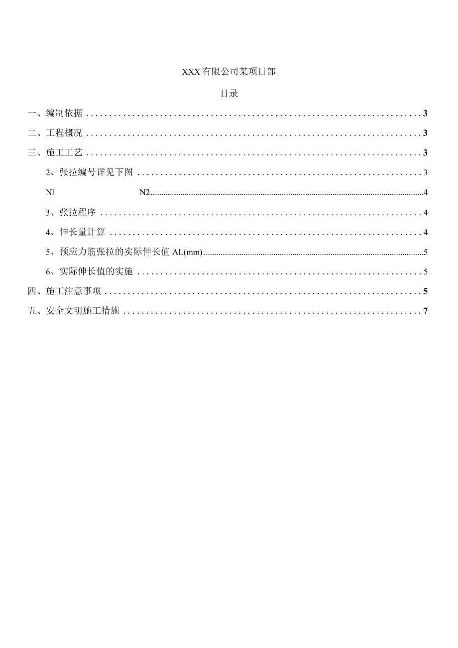 某道路桥梁工程某桥预应力张拉方案.docx_第2页