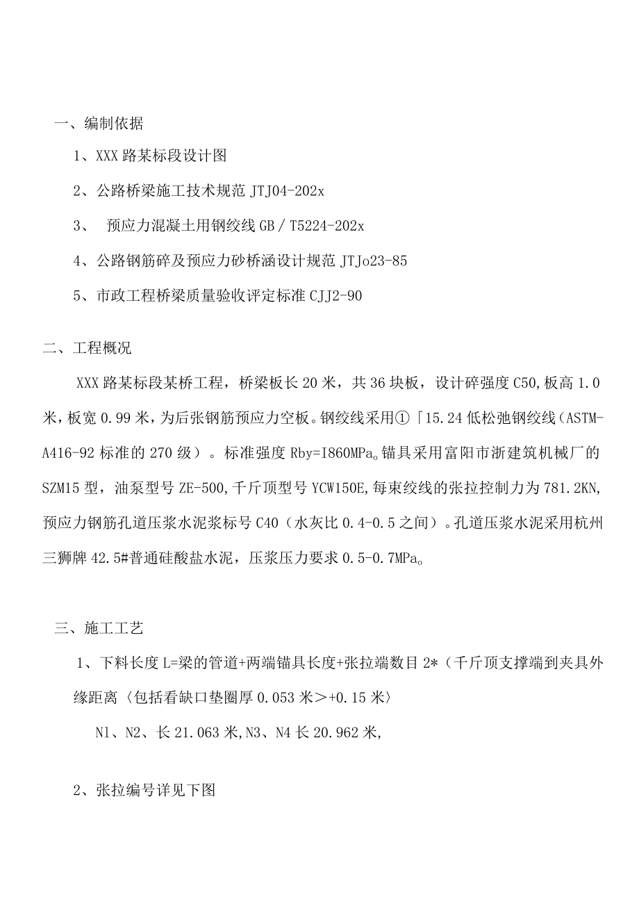 某道路桥梁工程某桥预应力张拉方案.docx_第3页