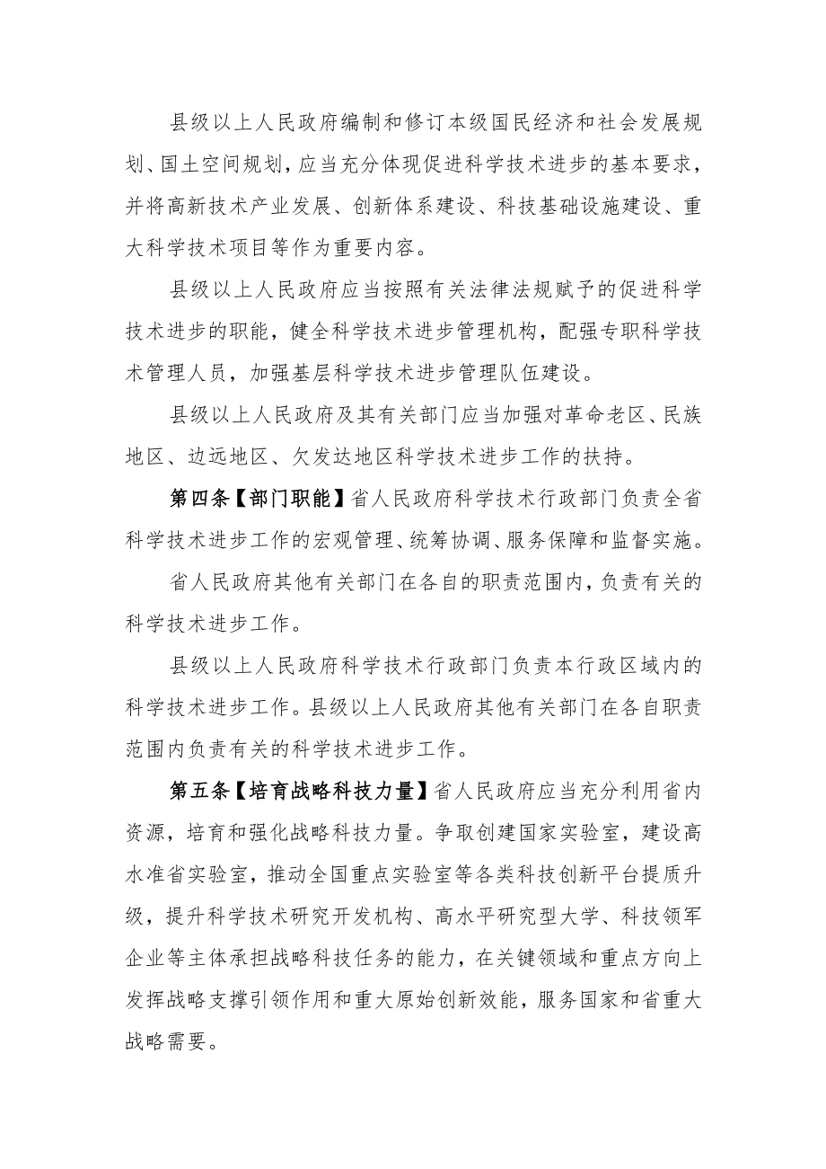 湖南省科学技术进步条例（修订草案.docx_第2页