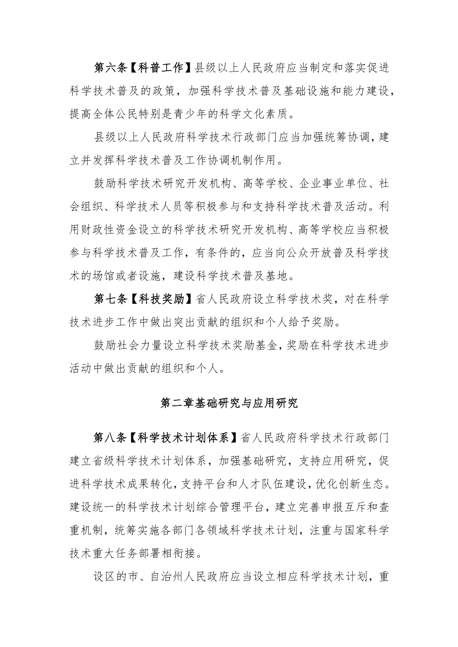 湖南省科学技术进步条例（修订草案.docx_第3页