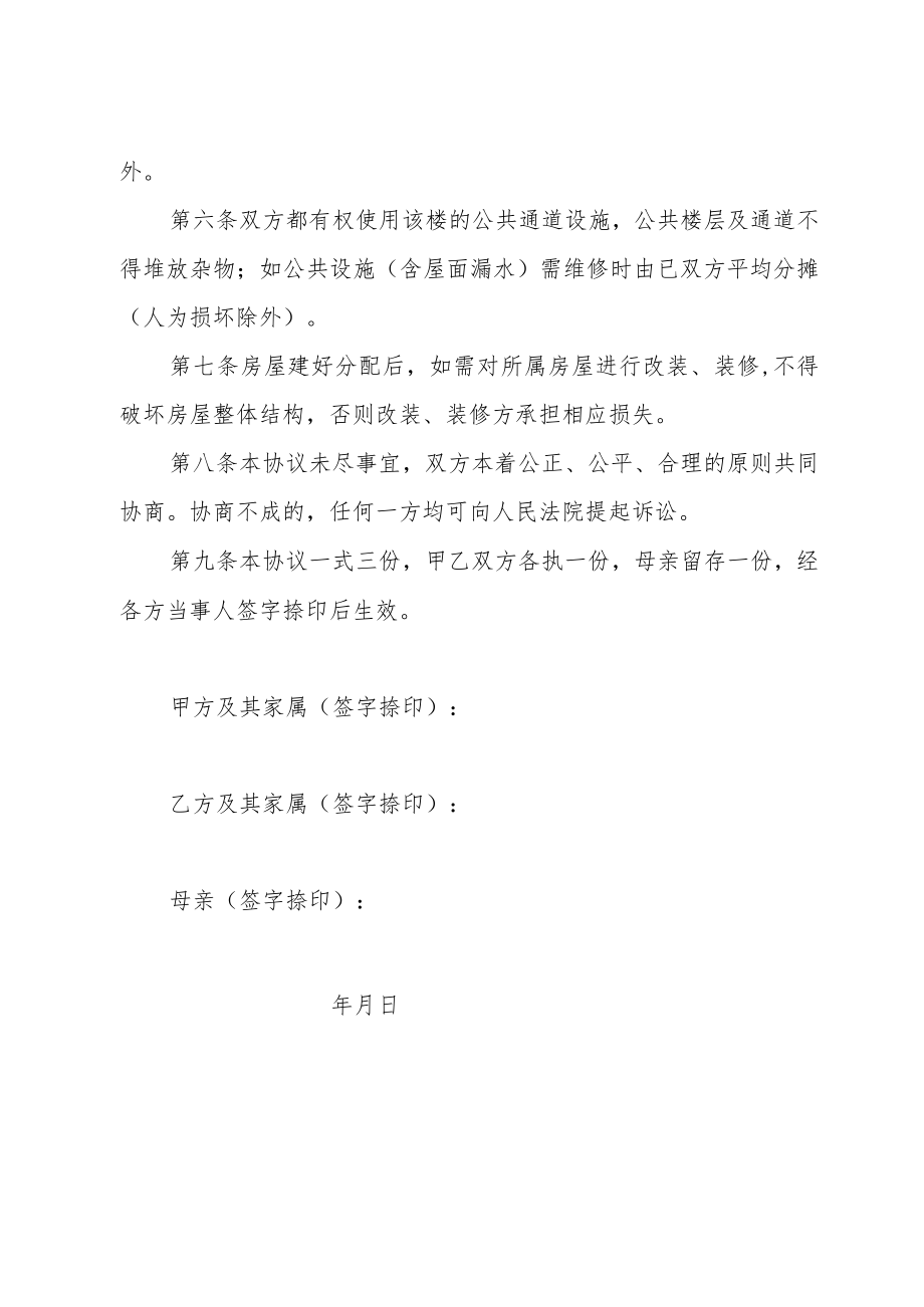 母亲名下旧屋儿子重建协议.docx_第2页