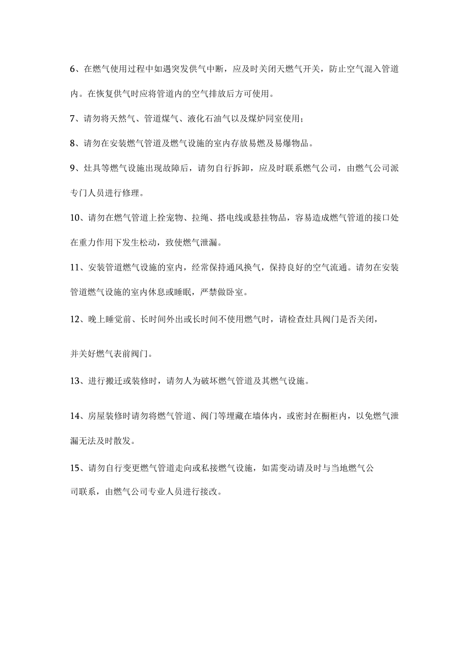 燃气泄漏的预防措施.docx_第2页