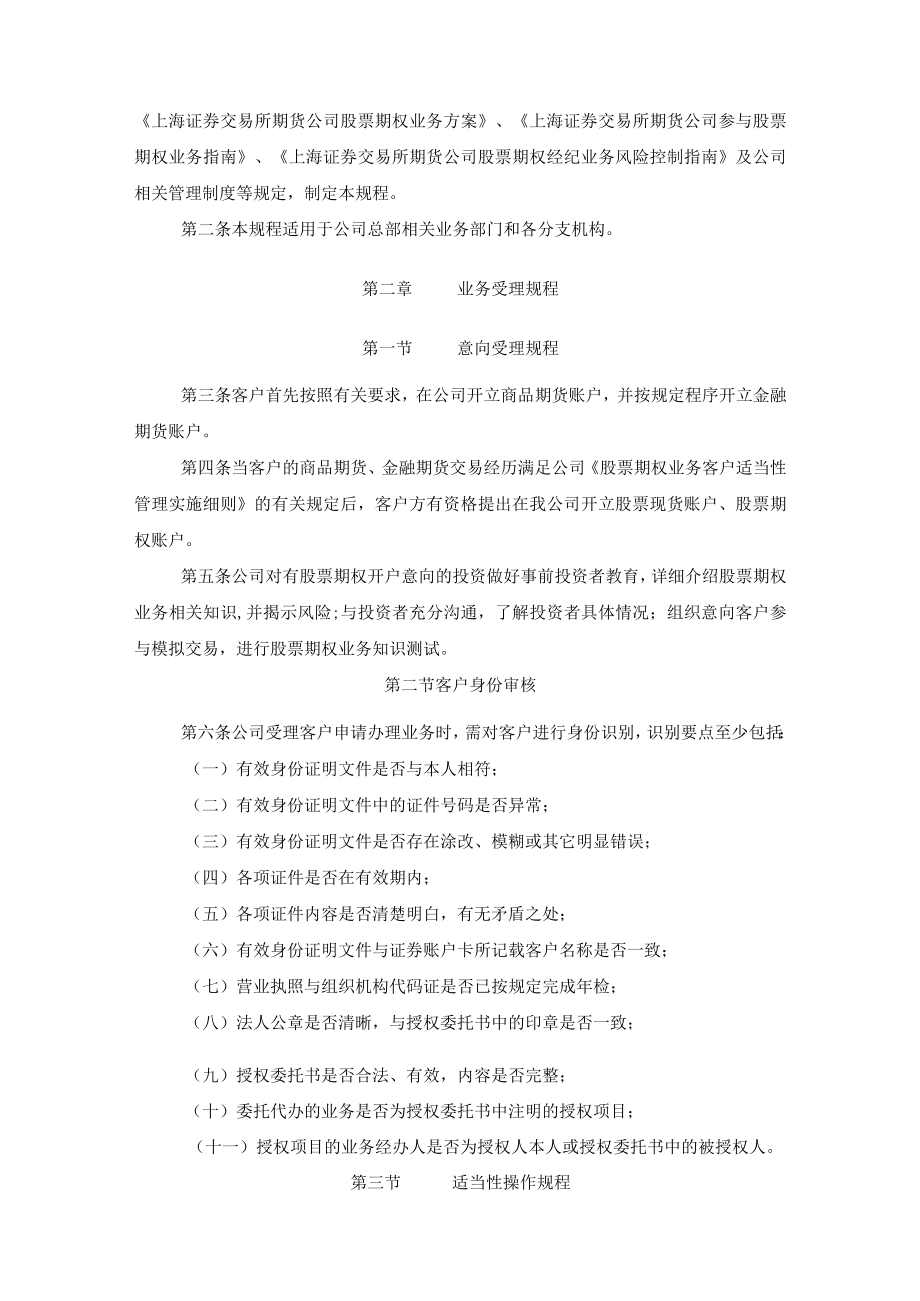 期货股份有限公司股票期权经纪业务规程.docx_第2页