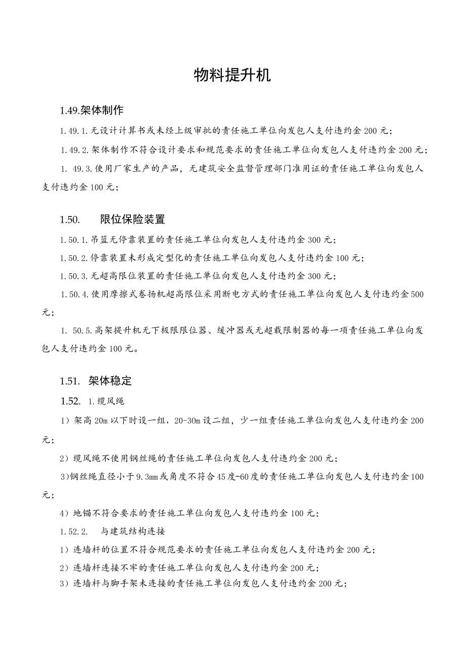 物料提升机检查要点.docx_第1页