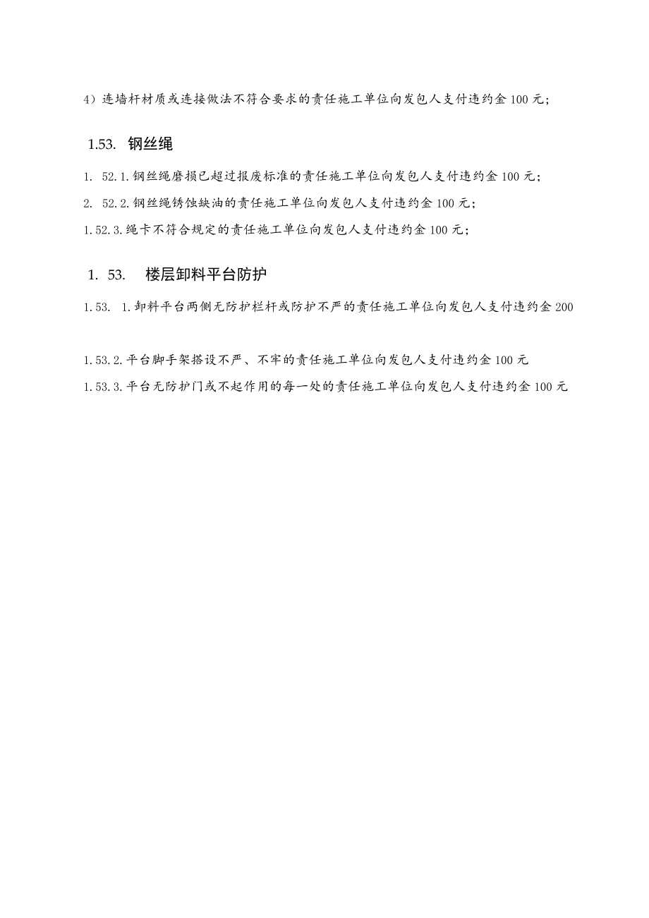 物料提升机检查要点.docx_第2页