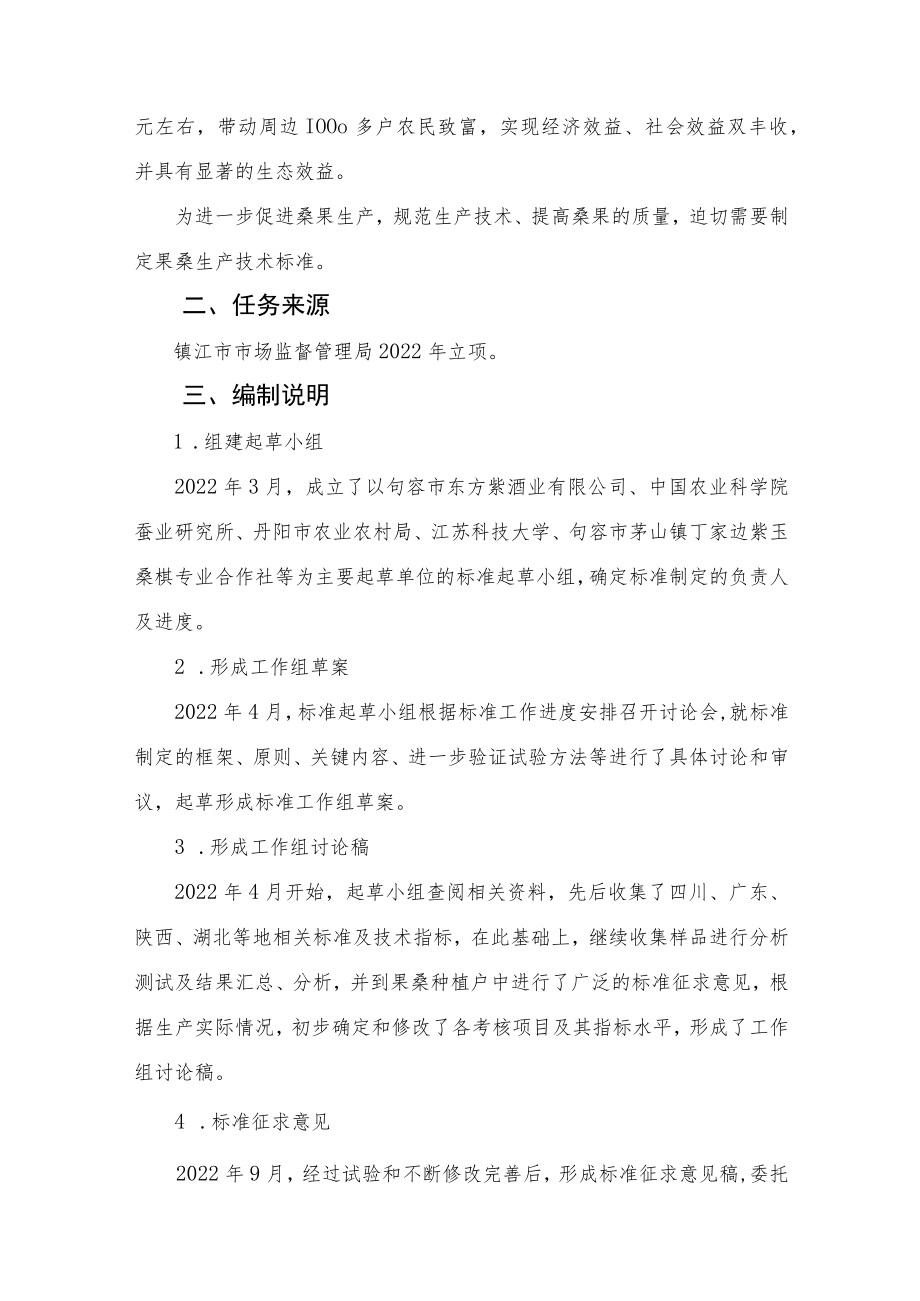 果桑栽培技术规程编制说明.docx_第2页