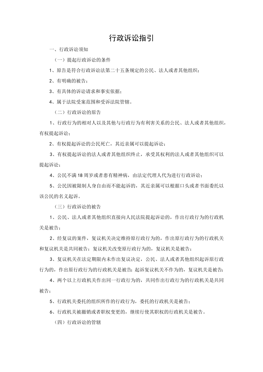 行政诉讼指引.docx_第1页