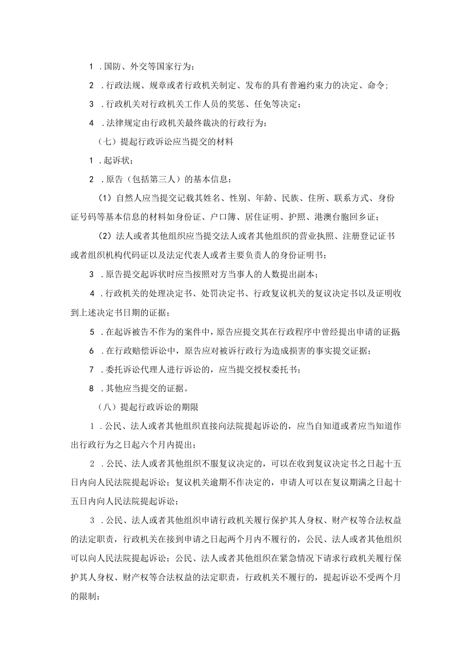 行政诉讼指引.docx_第3页