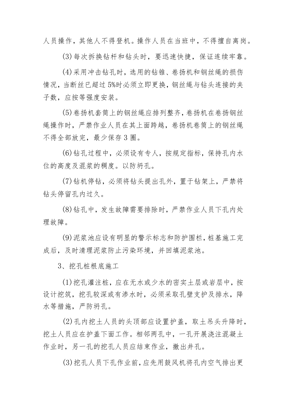 桥涵工程安全施工控制要点.docx_第2页