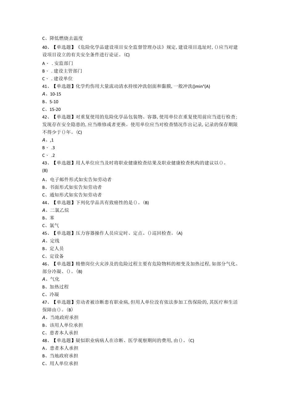 氯化工艺证考试及氯化工艺模拟考试题.docx_第3页