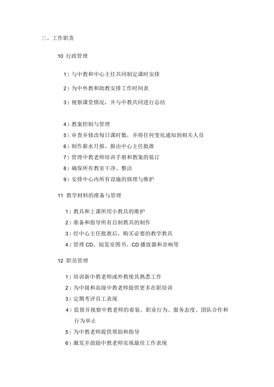 学校学习中心教务主任工作职责.docx_第2页