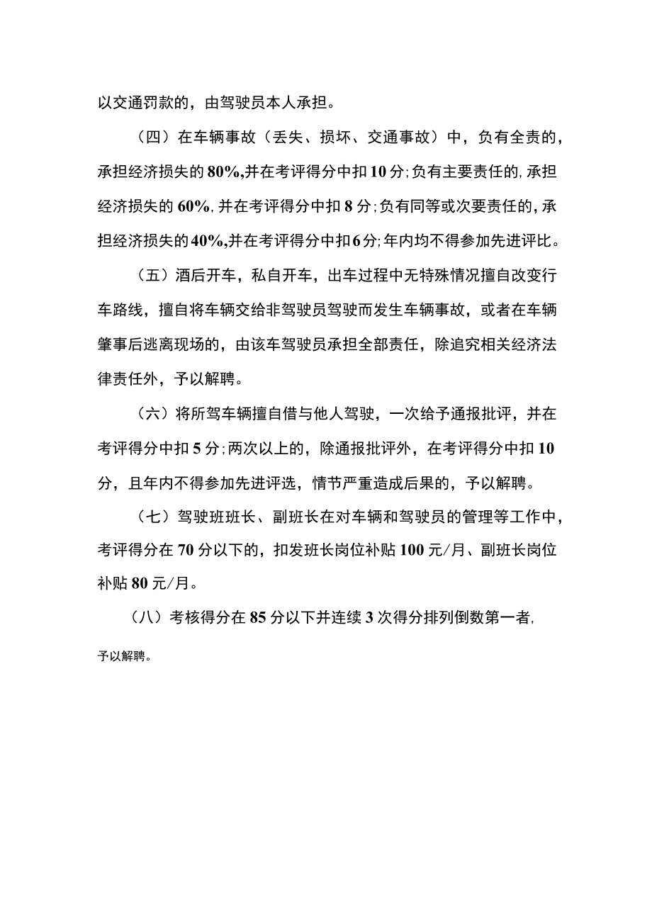 机关驾驶员管理规定.docx_第2页