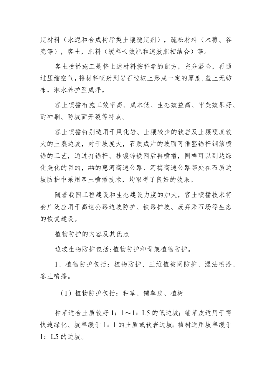 植物防护与客土喷播的一些建议.docx_第2页