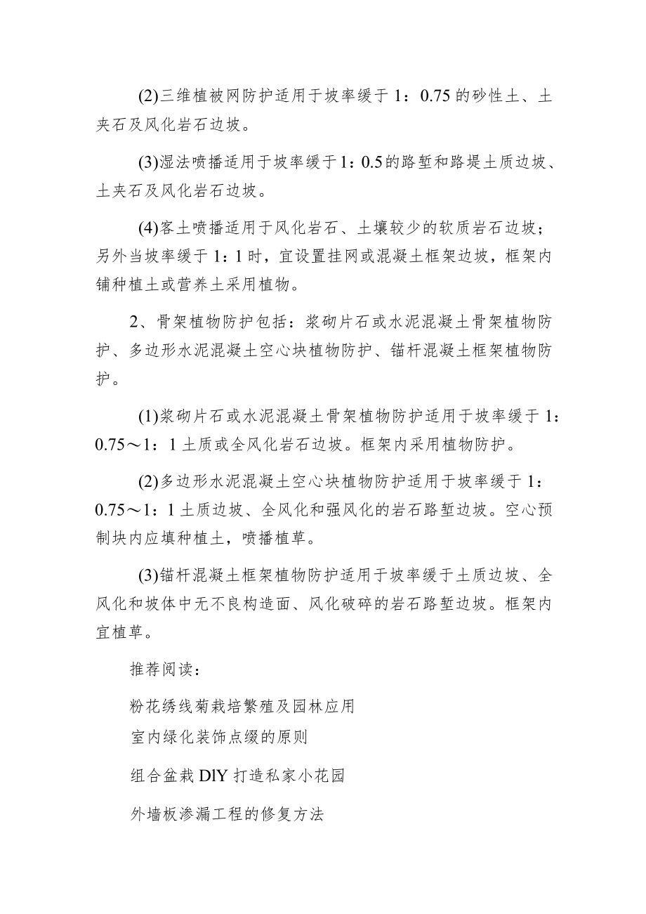 植物防护与客土喷播的一些建议.docx_第3页