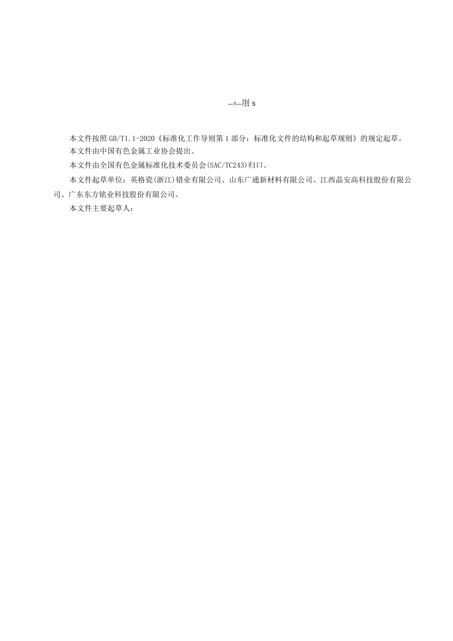 氧氯化锆副产品 碱液.docx_第3页