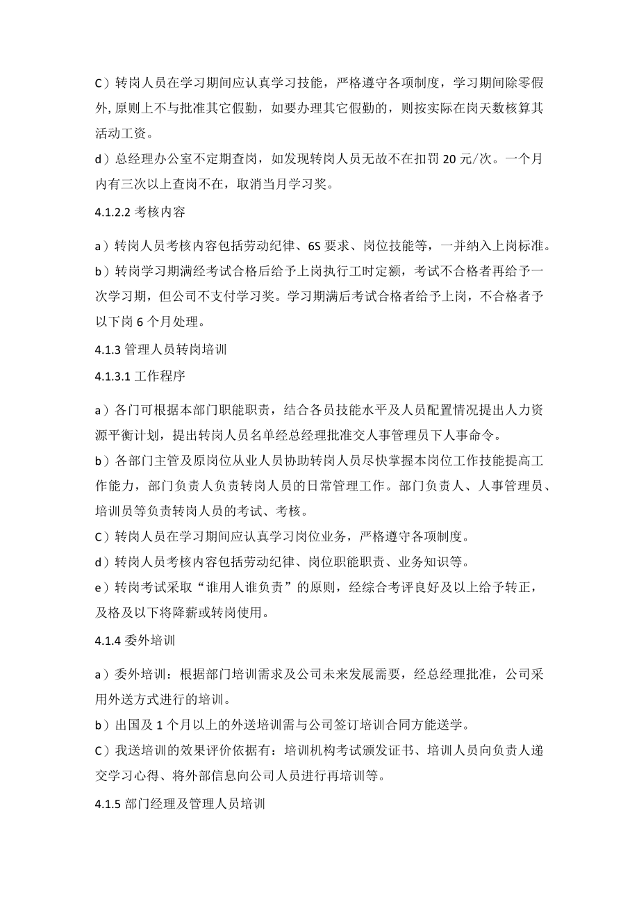 机械加工企业员工培训管理程序员工培训制度.docx_第3页