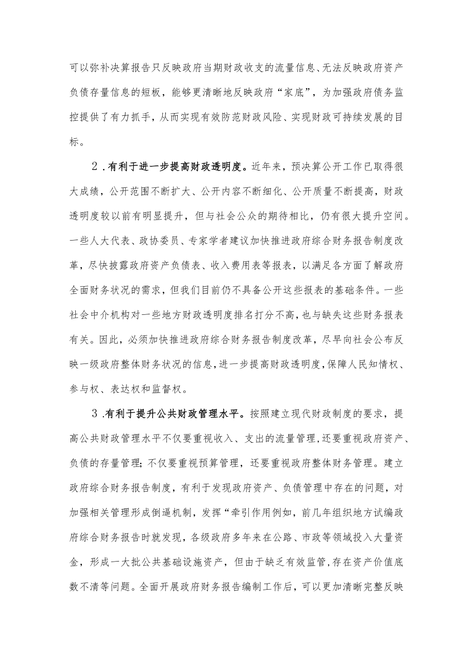 第九章决算和报告.docx_第3页