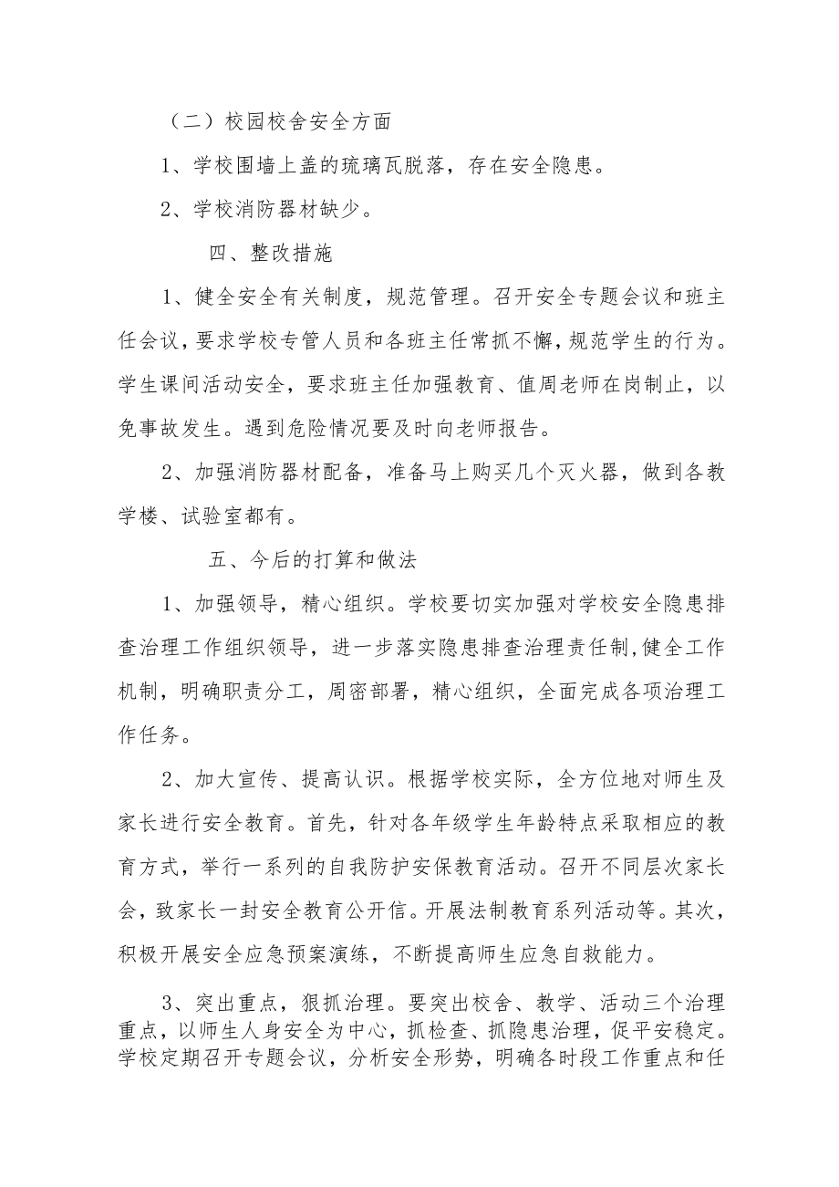 校园安全隐患整改措施.docx_第2页