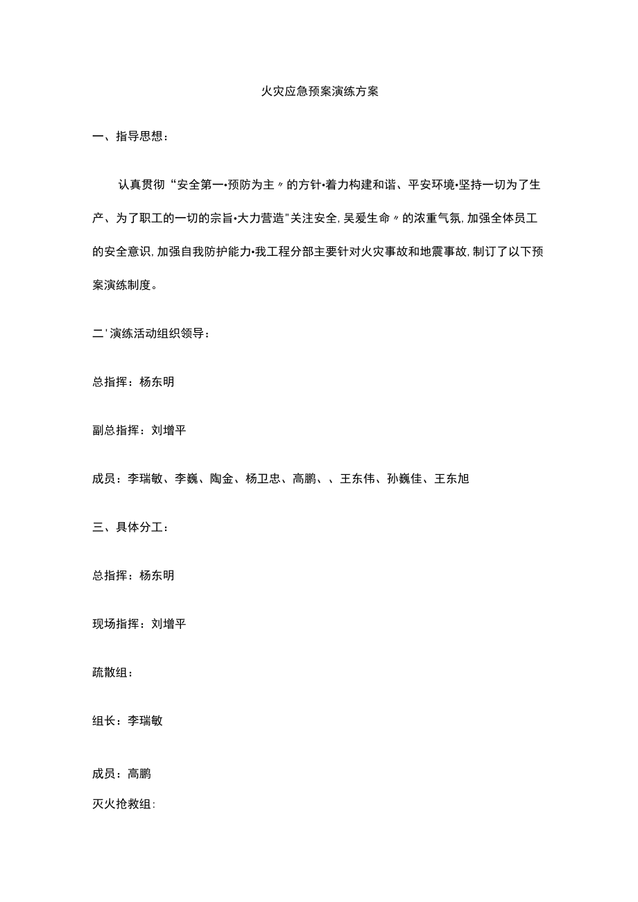 火灾应急预案演练方案.docx_第1页