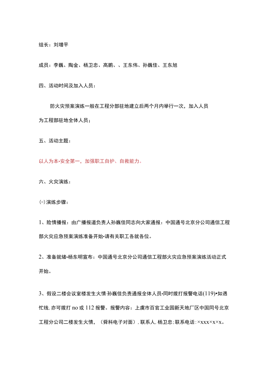 火灾应急预案演练方案.docx_第2页