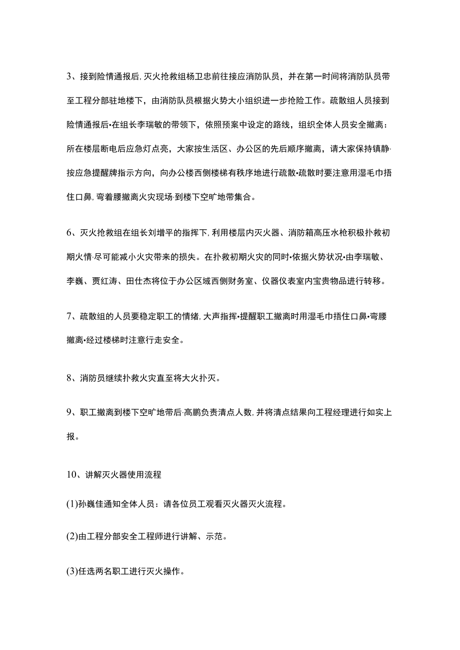 火灾应急预案演练方案.docx_第3页