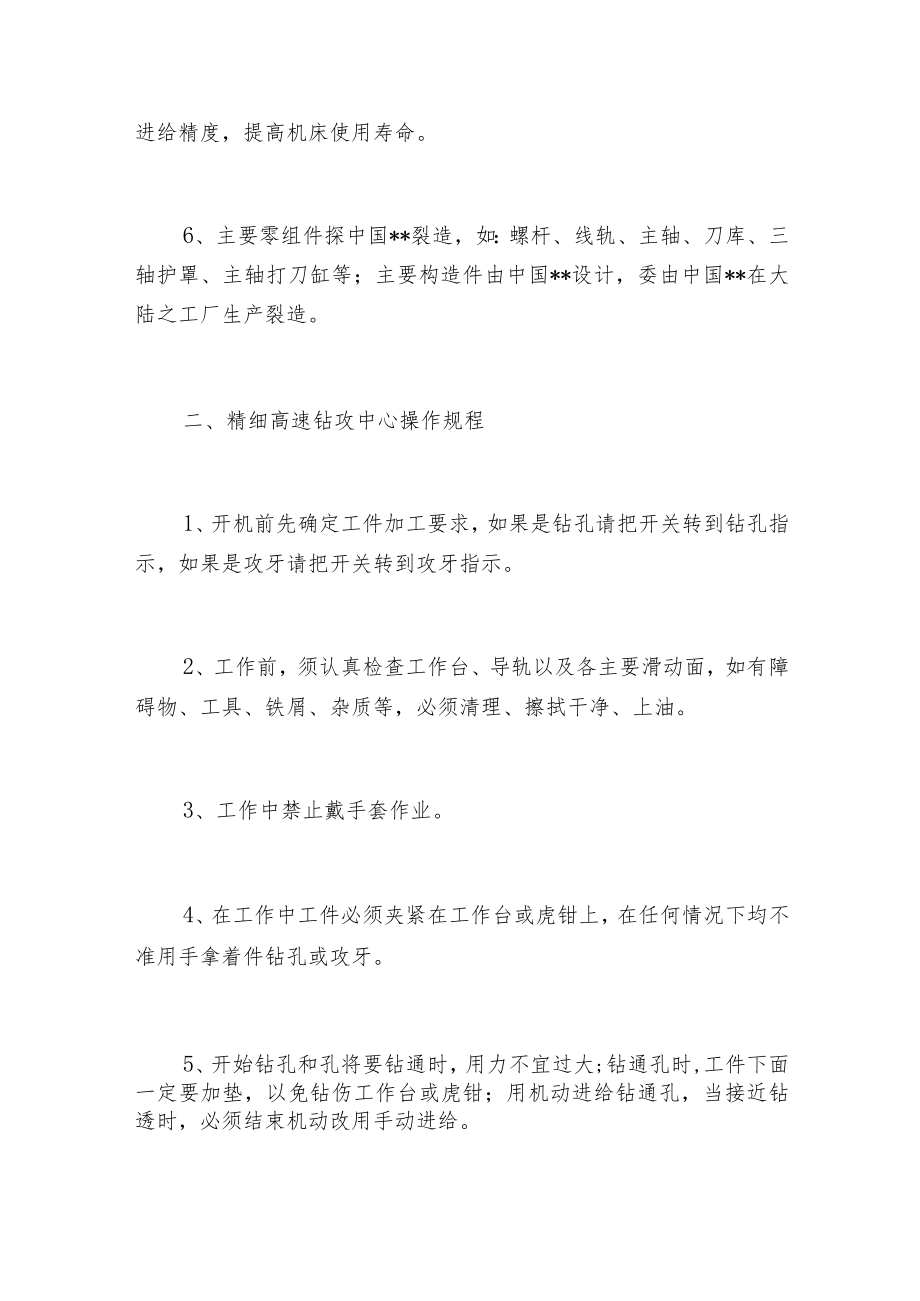 本篇告诉你精细高速钻攻中心的构造及操作方法.docx_第2页