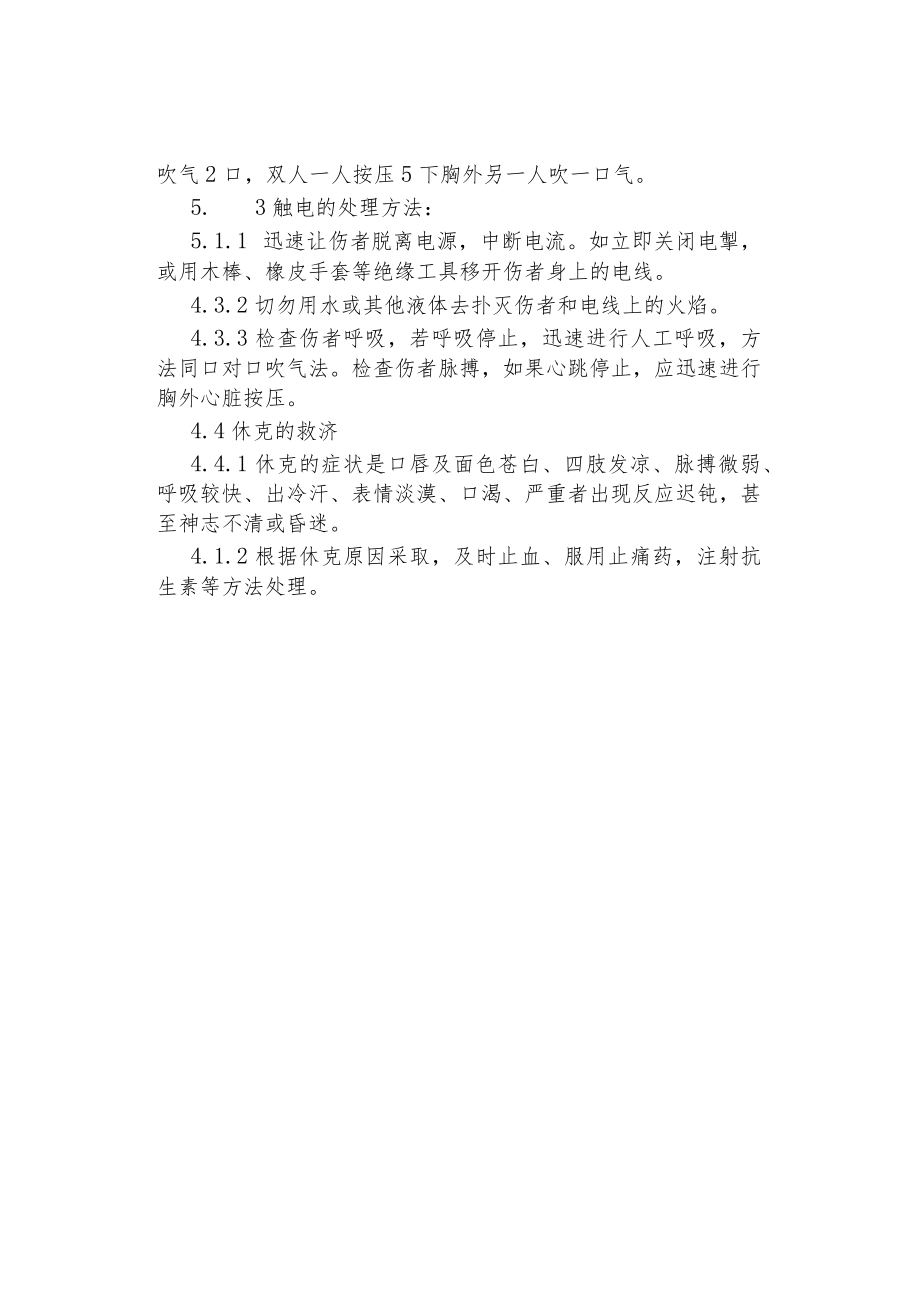 物业意外损伤处理办法.docx_第3页