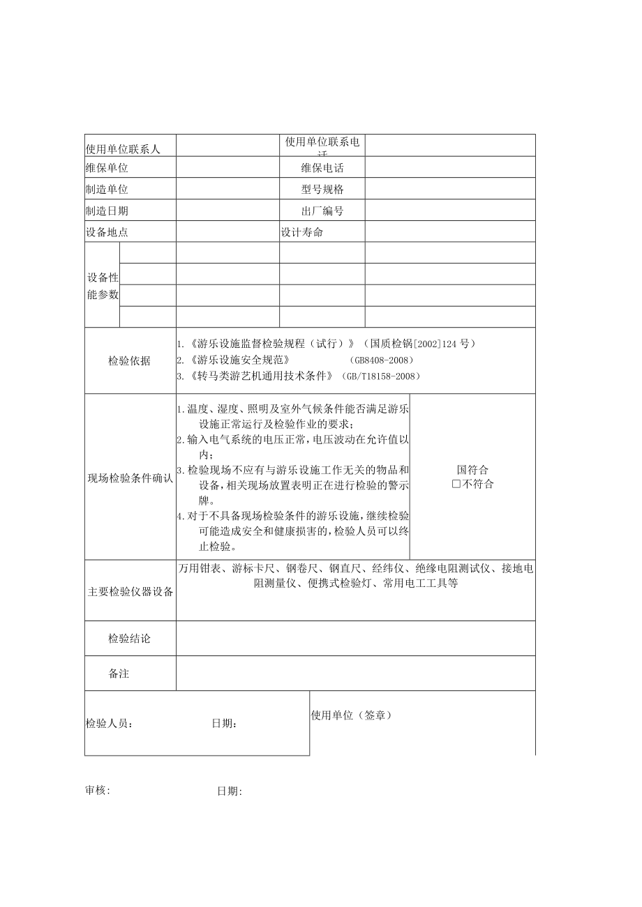 游乐园陀螺类自检报告.docx_第3页