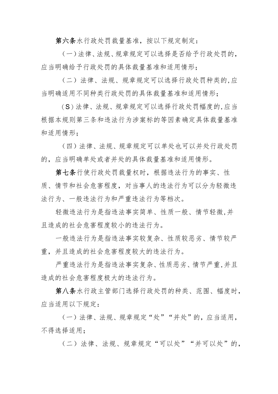 江西省水行政处罚裁量权适用规则.docx_第3页