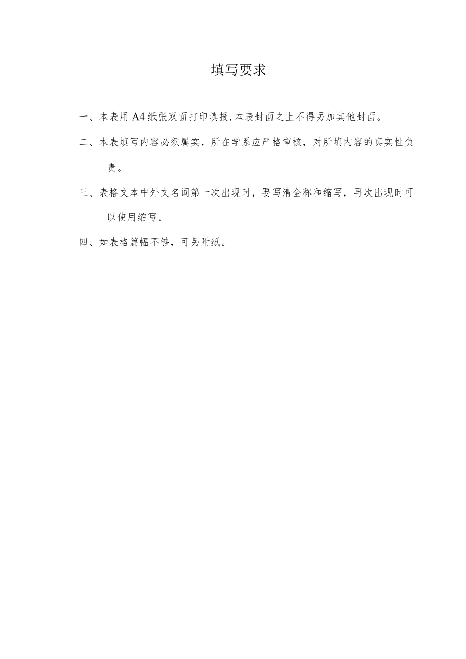 药学院课程建设项目申报书.docx_第2页