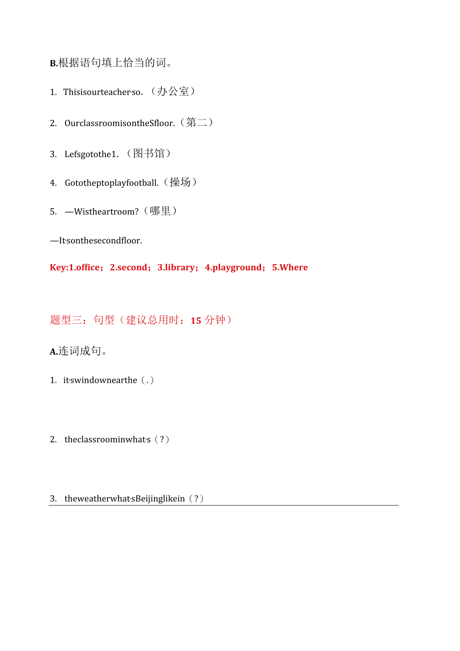 【期中限时题型组合训练】语音+词汇+句型 人教PEP 四年级下册（答案版）.docx_第2页