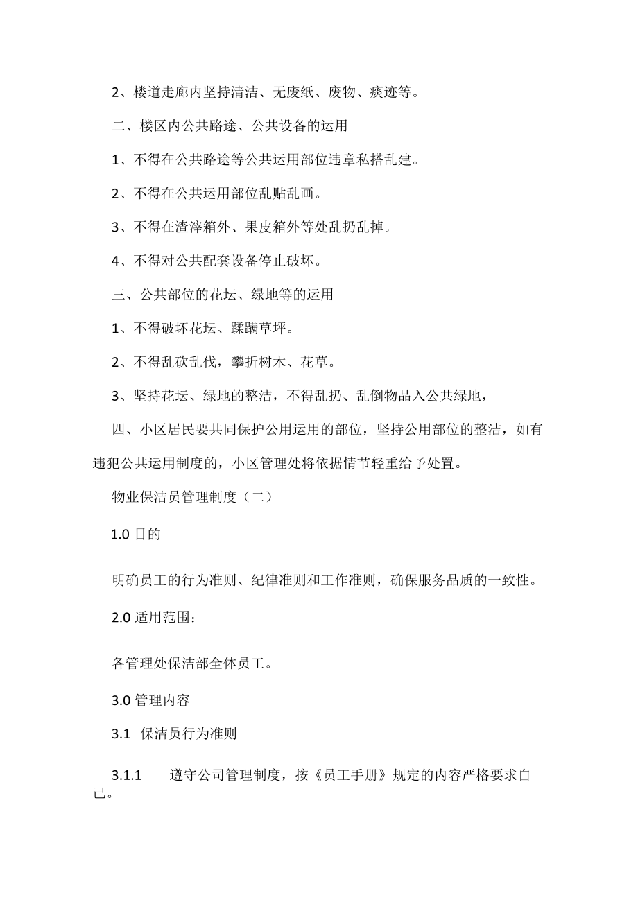 物业保洁员管理制度.docx_第2页