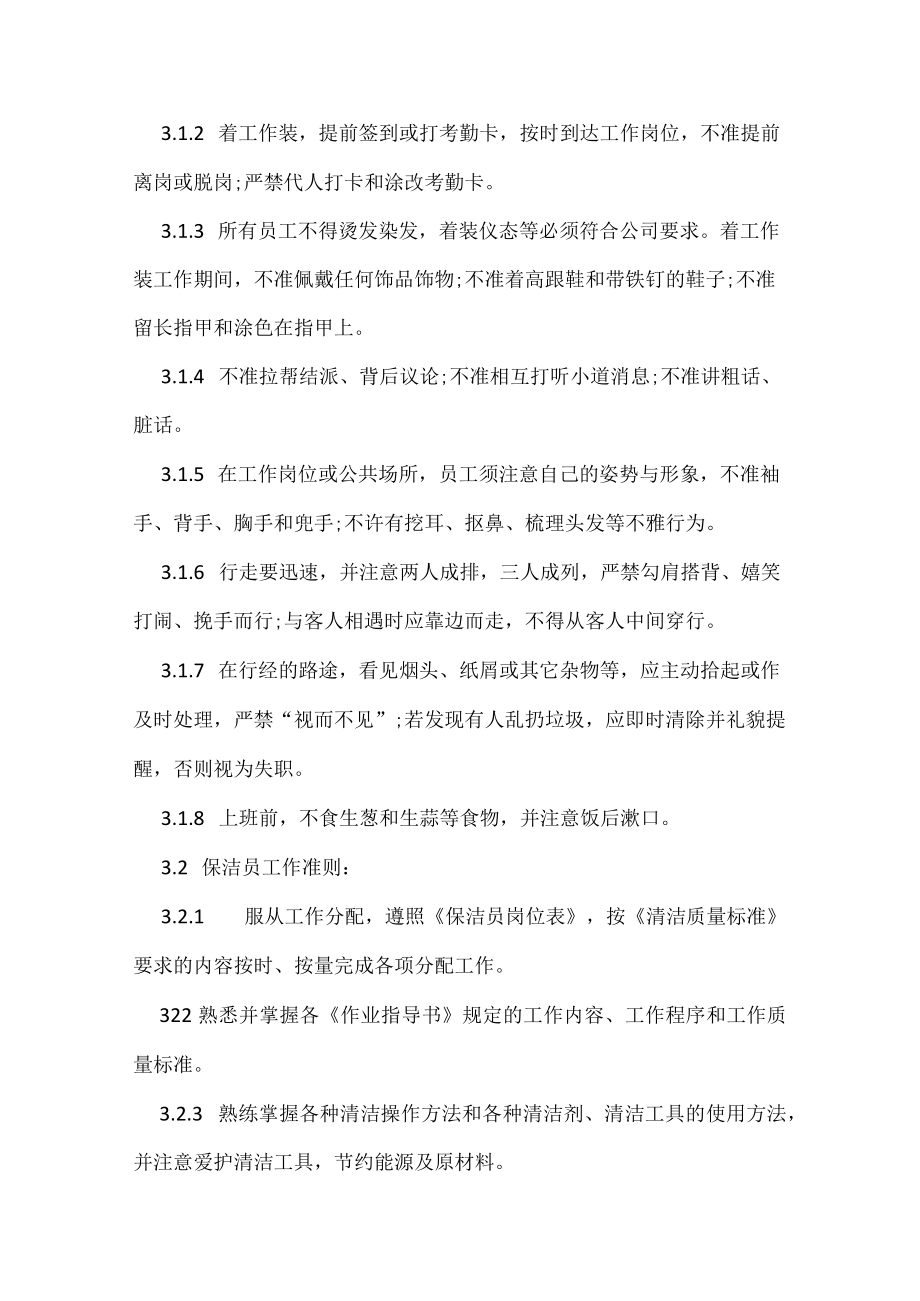 物业保洁员管理制度.docx_第3页