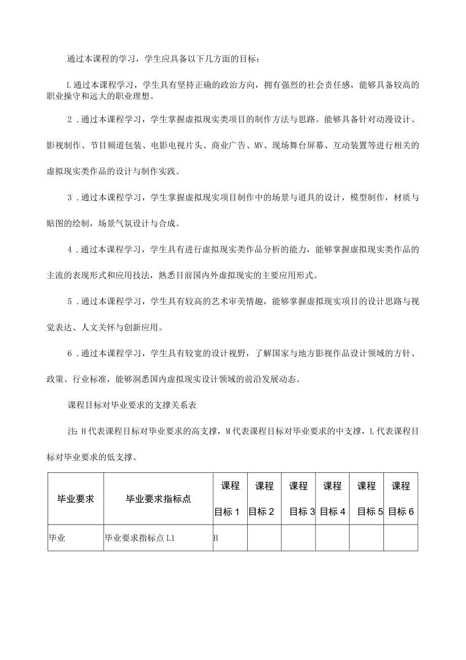 《虚拟现实设计》课程教学大纲.docx_第2页