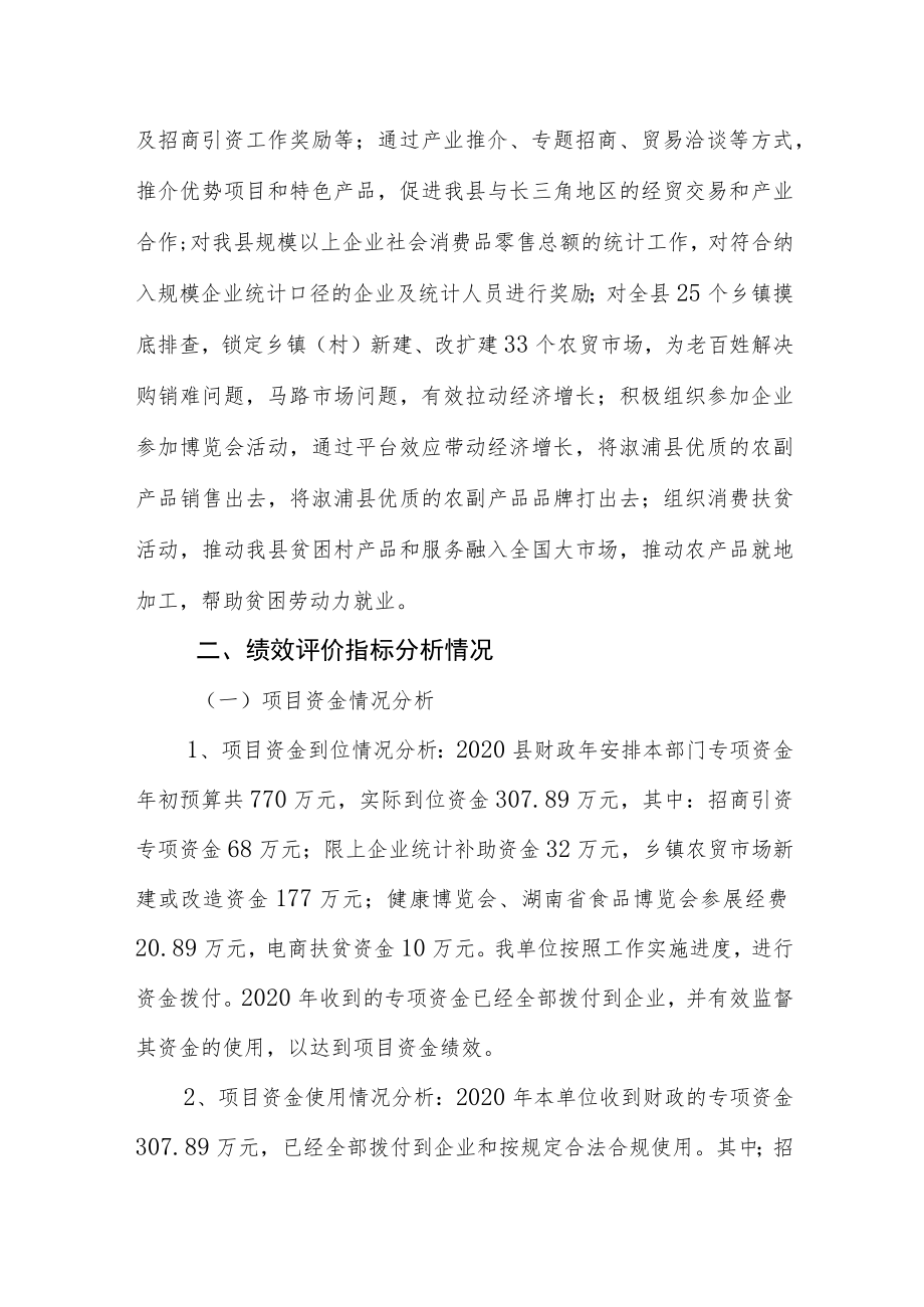 溆浦县商务局2020年专项资金绩效自评报告.docx_第2页